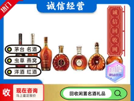 山海关区回收三大洋酒