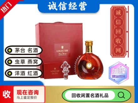 山海关区回收路易十三礼盒